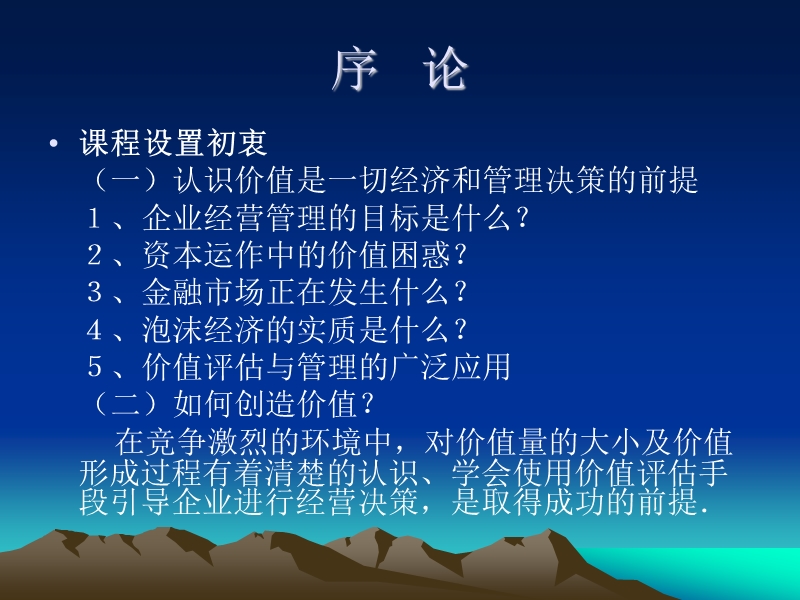 企业估值与财务分析.ppt_第3页