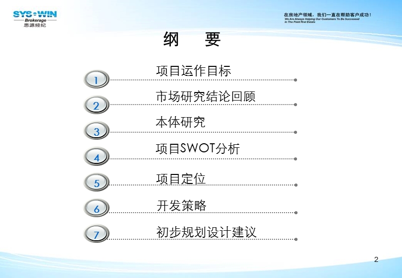 贵阳太慈桥地产项目定位报告终稿-196ppt.ppt_第2页