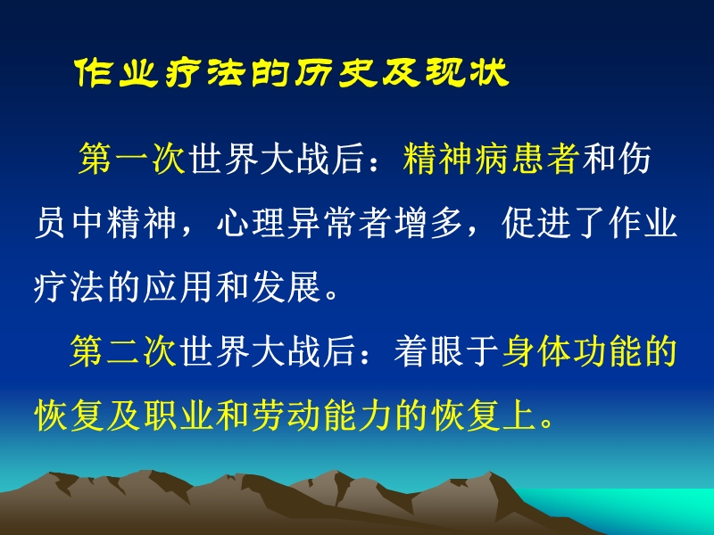 作 业 疗 法(简).ppt_第2页