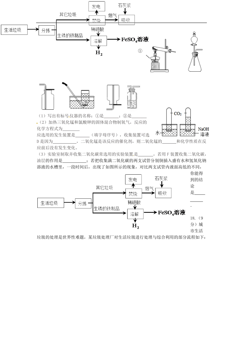 江苏诗台市2017年九年级化学第三次模拟试题.doc_第3页