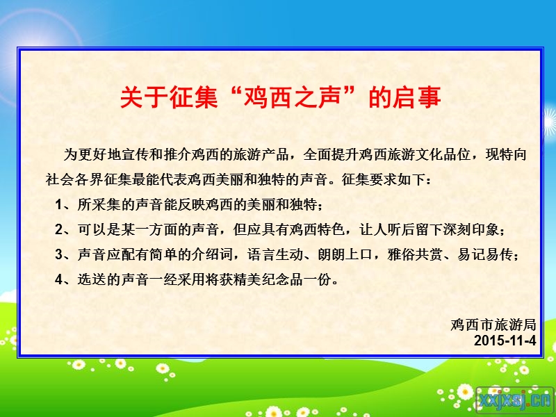 寻找代表家乡的声音.ppt_第2页