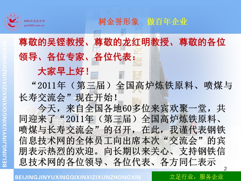 年第三届全国高炉炼铁原料、喷煤与长寿交流会开幕致词.ppt_第2页