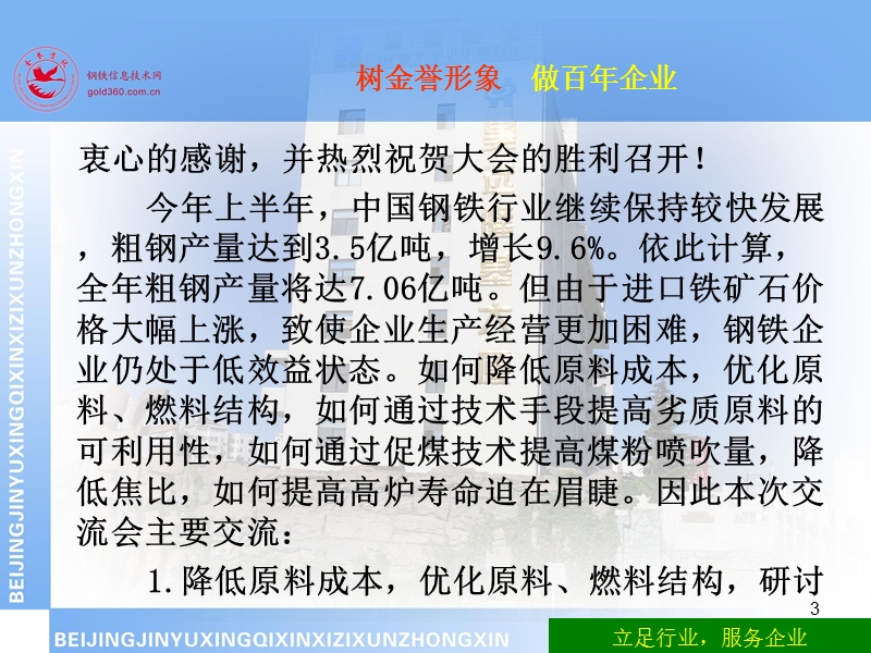 年第三届全国高炉炼铁原料、喷煤与长寿交流会开幕致词.ppt_第3页