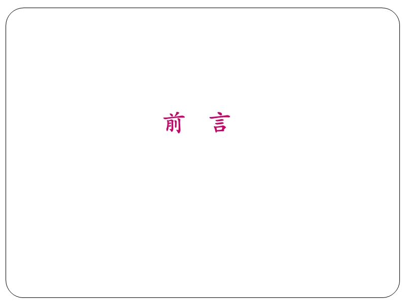 冲突管理.ppt_第2页