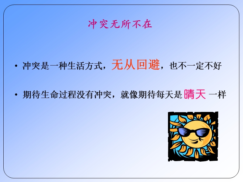 冲突管理.ppt_第3页