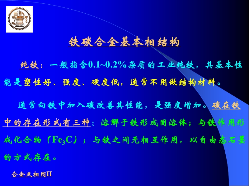 合金及相图ii.ppt_第2页