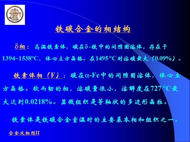 合金及相图ii.ppt_第3页