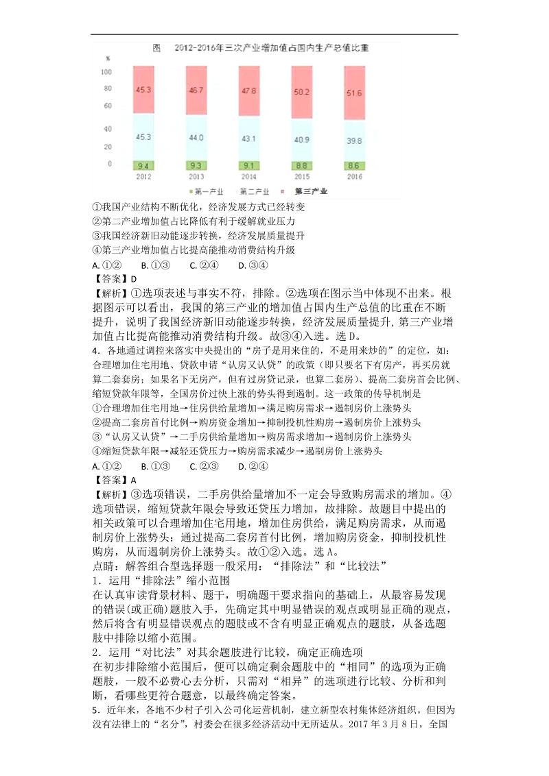 2017年广东省华南师范大学附属中学高三第三次模拟考试文综 政 治试题 解析版.doc_第3页