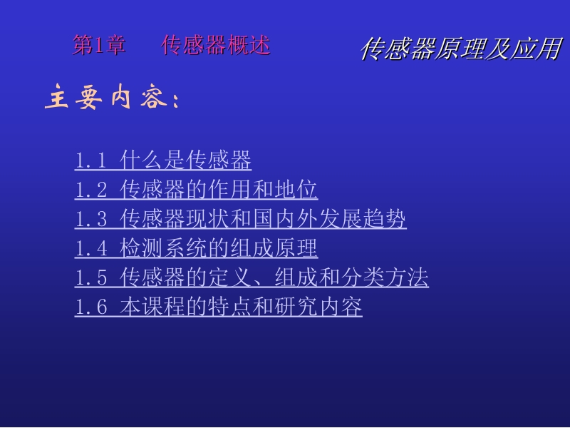 传感器原理及应用.ppt_第2页