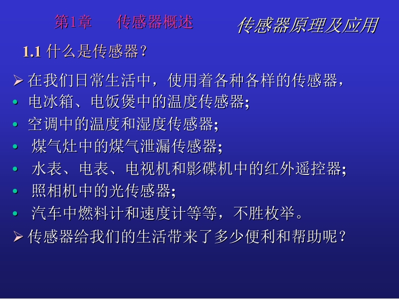 传感器原理及应用.ppt_第3页