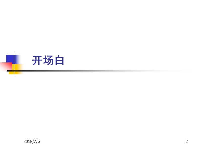 大客户销售技巧.ppt_第2页