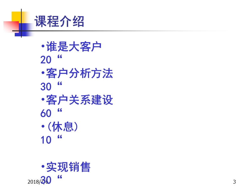 大客户销售技巧.ppt_第3页