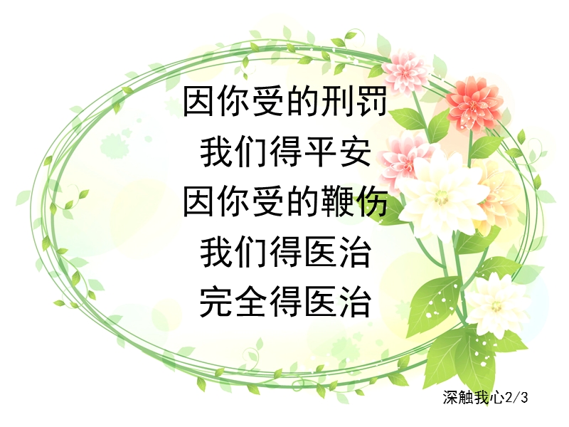 深触我心.ppt_第2页