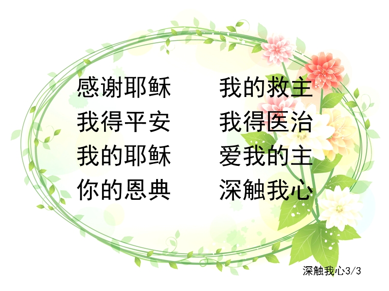 深触我心.ppt_第3页