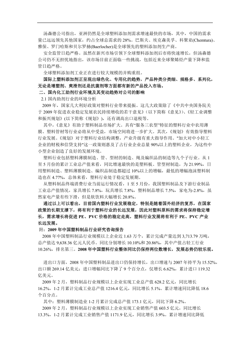 东莞某化工有限公司发展战略规划书 .doc_第2页