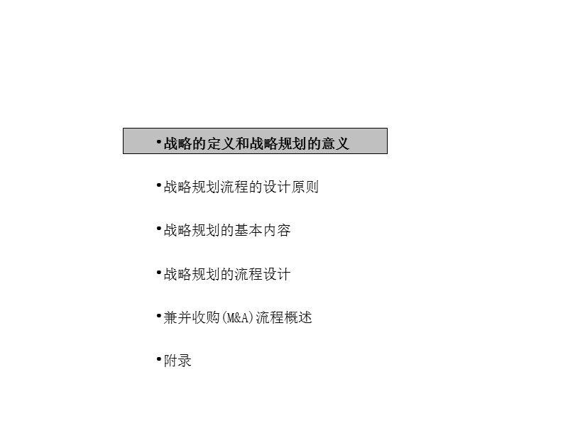 企业战略规划和战略管控培训资料.ppt_第2页