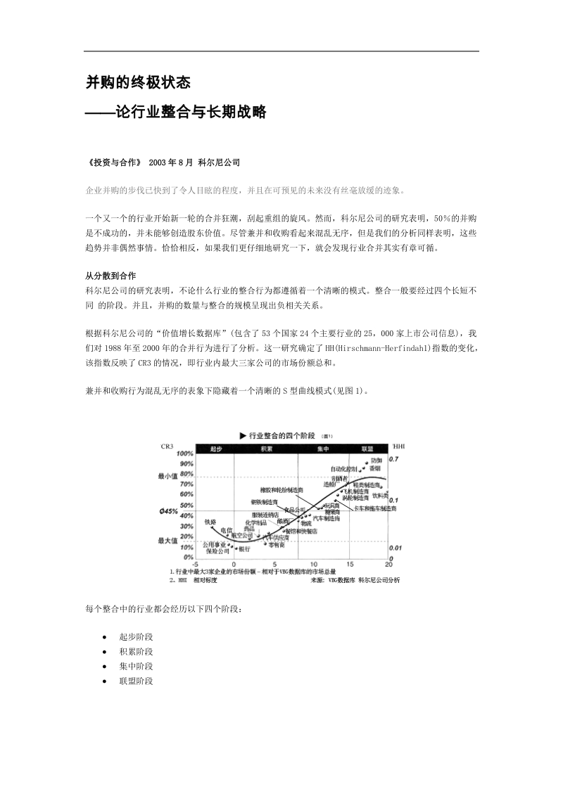 科尔尼：企业并购的终极状态.doc_第1页