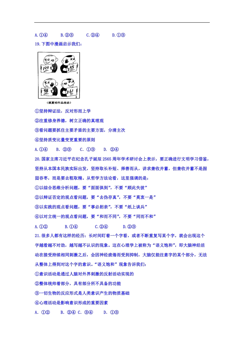 2017年宁夏银川九中高三下学期一模考试文综政 治试题.doc_第3页