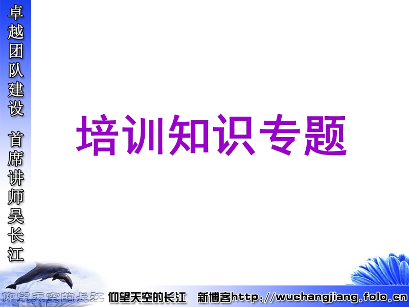 培训知识专题.ppt_第1页