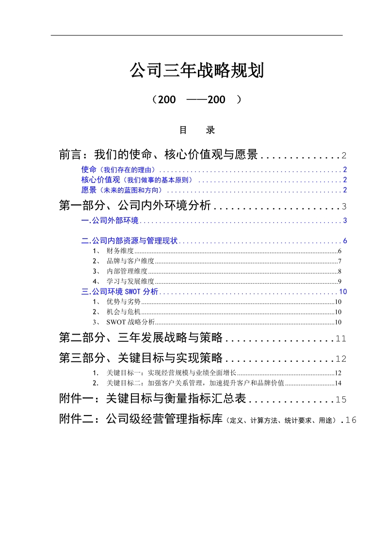 公司三年战略规划.doc_第2页