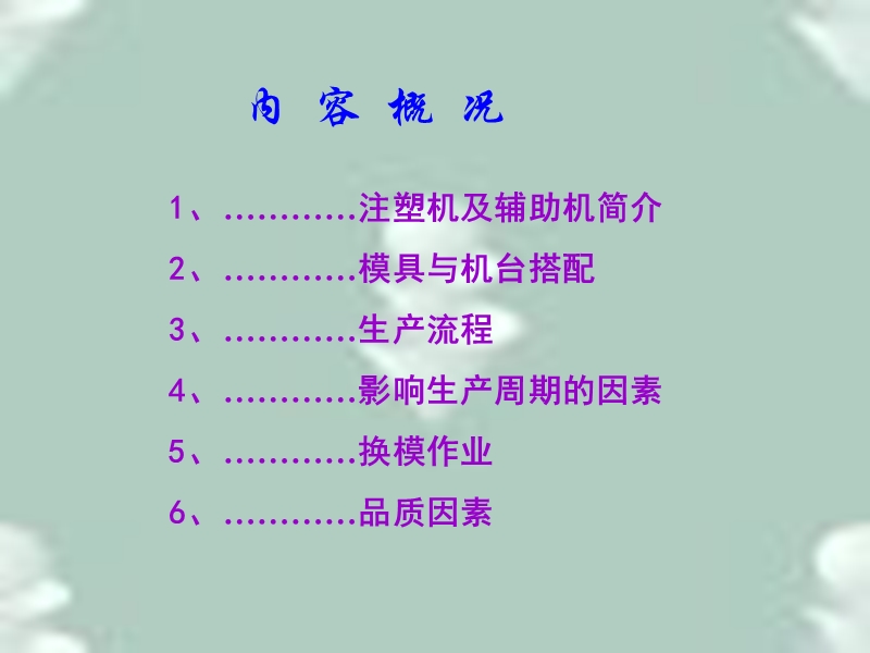 注塑生产简介.ppt_第2页