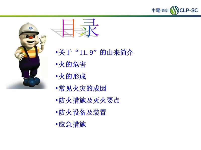 消防知识专题培训.ppt_第2页