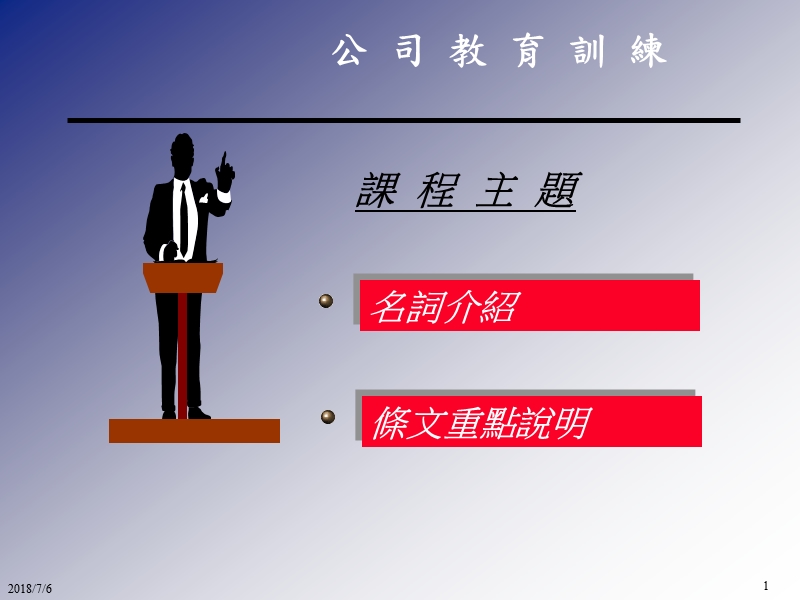 tl9000条文说明.ppt_第1页