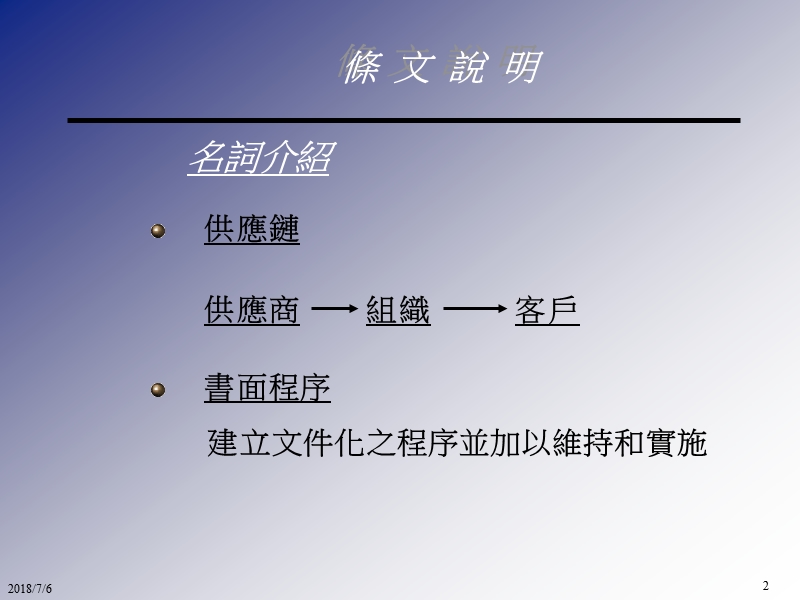 tl9000条文说明.ppt_第2页