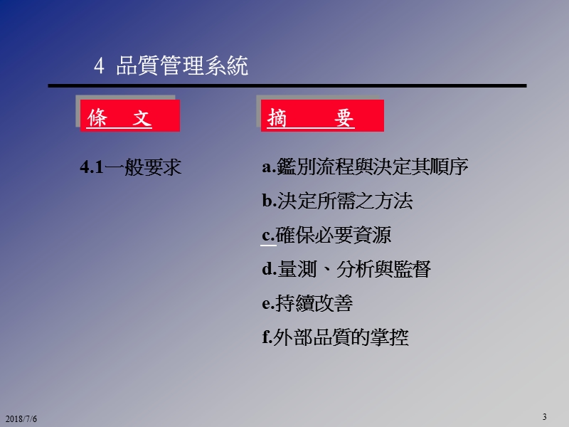 tl9000条文说明.ppt_第3页