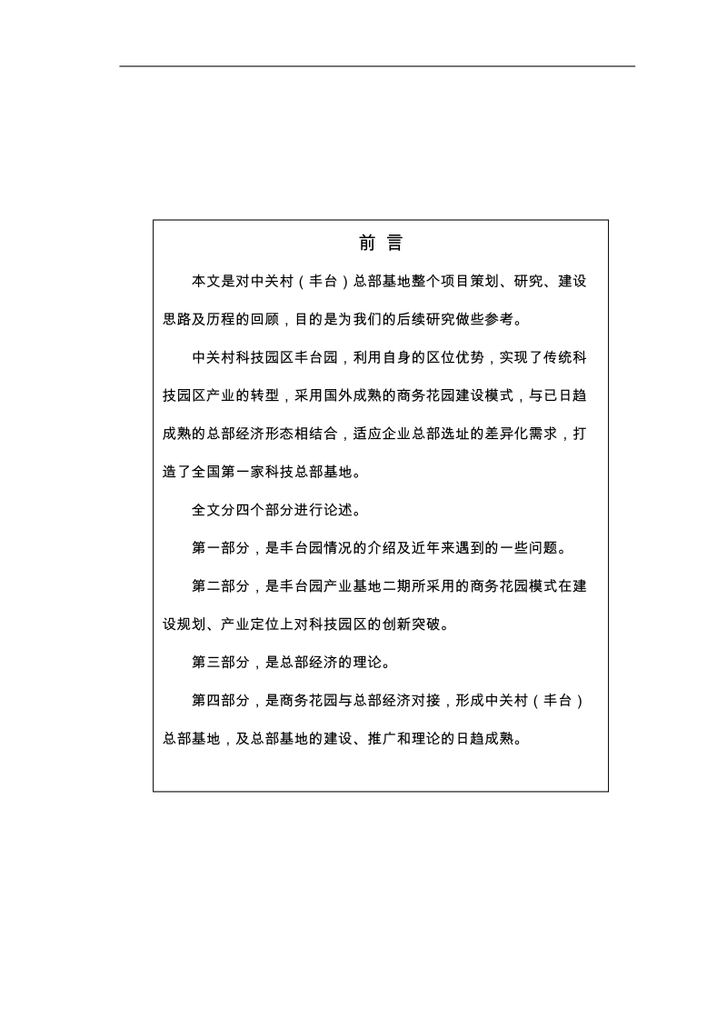 中关村总部基地的二期规划.doc_第2页