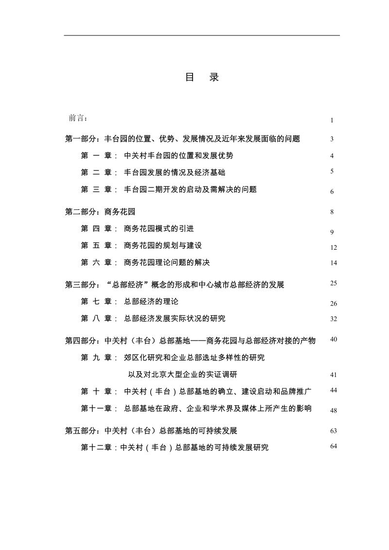 中关村总部基地的二期规划.doc_第3页