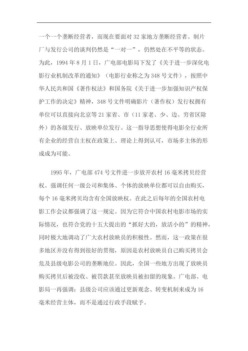 中国电影业的体制改革与发展趋势.doc_第2页