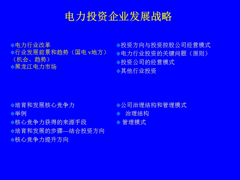 电力行业的改革背景.ppt_第1页