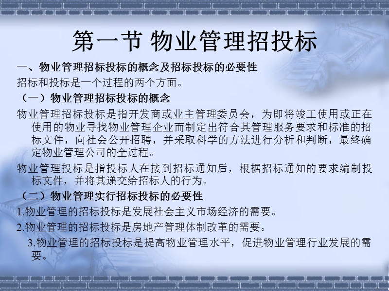 《物业管理概论》主编 王秀云教学课件.ppt_第3页