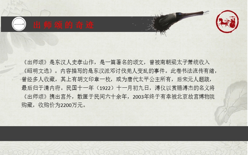 《出师颂》艺术魅力探微.ppt_第2页