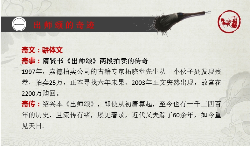 《出师颂》艺术魅力探微.ppt_第3页