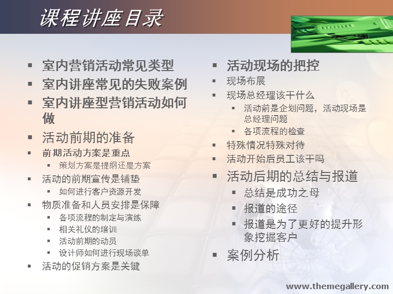 装饰企业做好室内讲座营销活动的方法.ppt_第2页