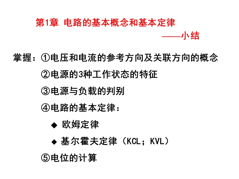 第1、2章习题课.pps_第1页