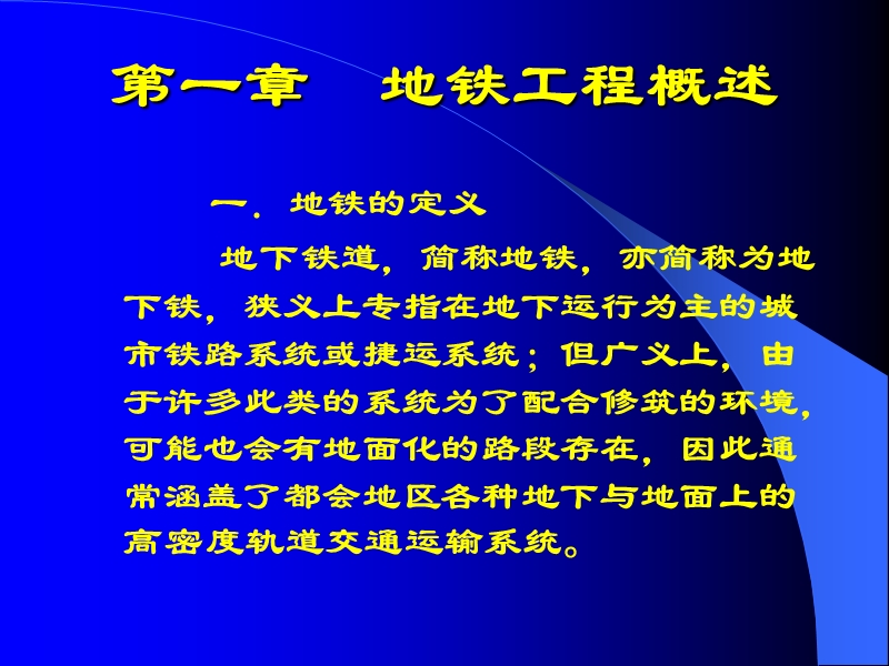 地铁轻轨基础知识--大连培训.ppt_第3页