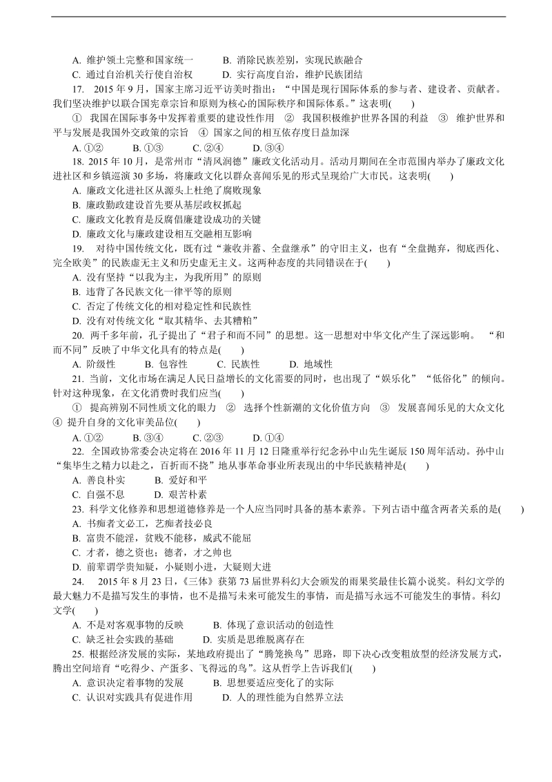 2017年江苏省普通高等学校高三招生考试20套模拟测试政 治试题（五）（解析版）.doc_第3页