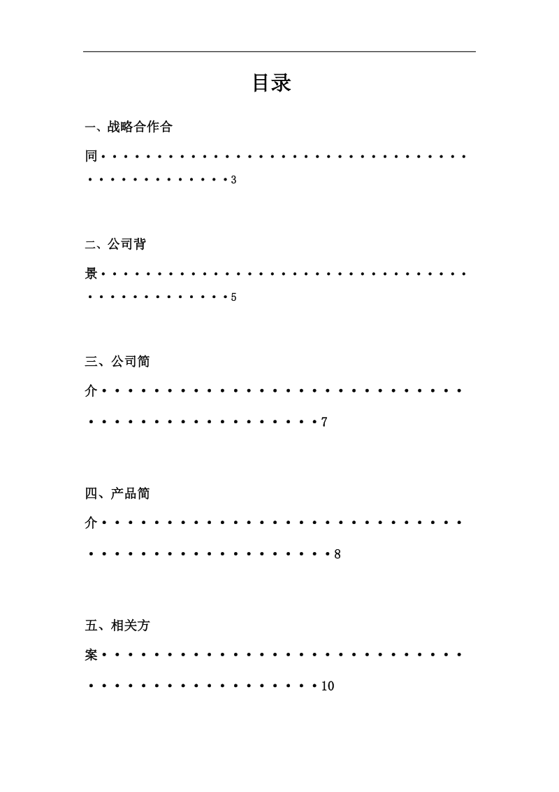 某租赁公司战略合作方案.doc_第2页