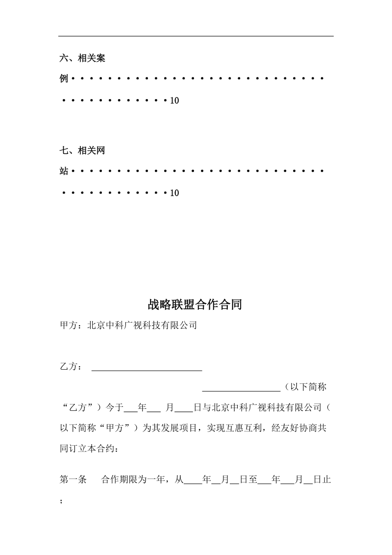 某租赁公司战略合作方案.doc_第3页