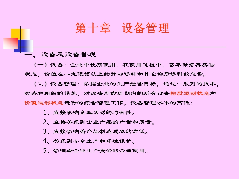 设备及管理.ppt_第2页