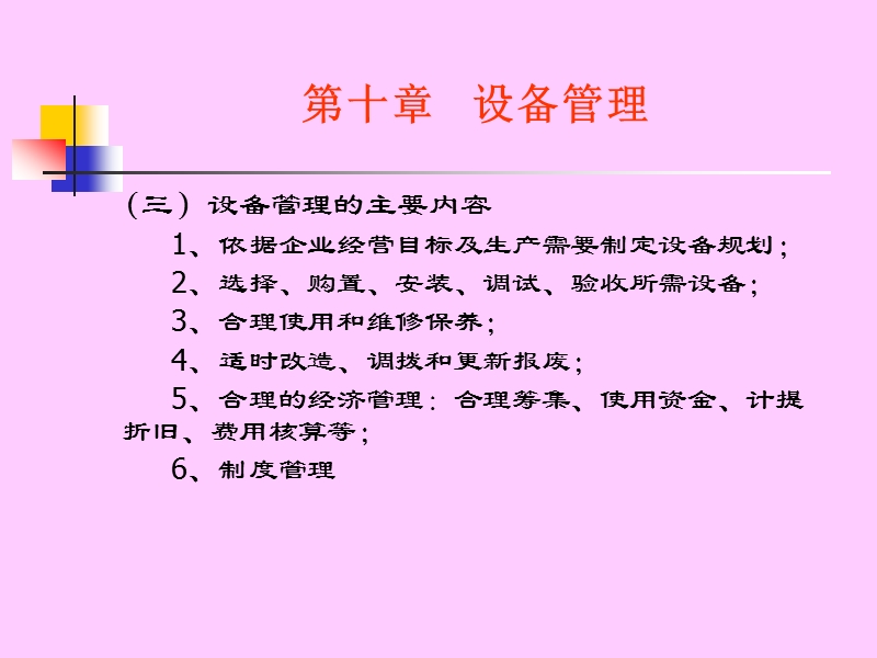 设备及管理.ppt_第3页