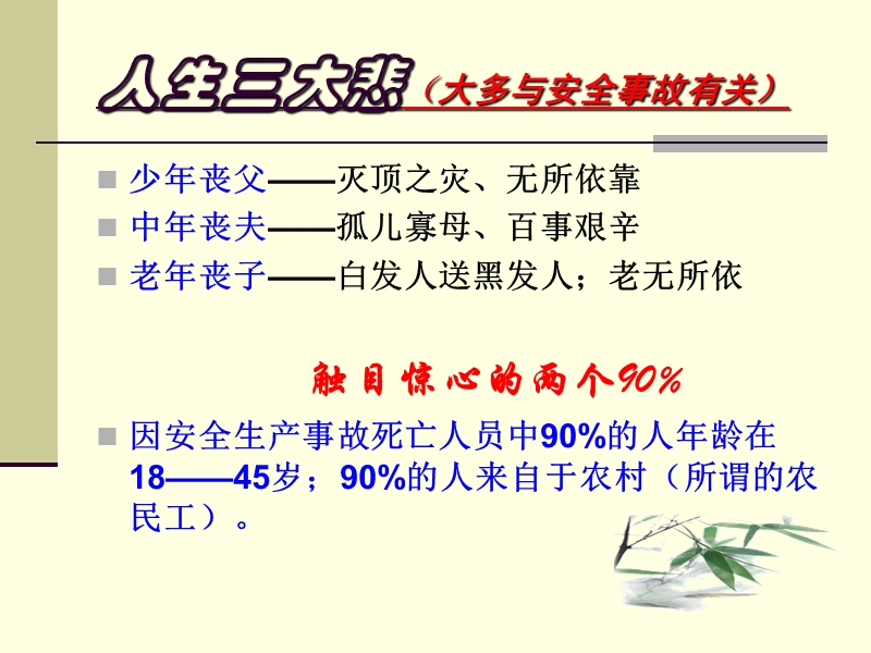 当前安全生产形势与任务.ppt_第3页