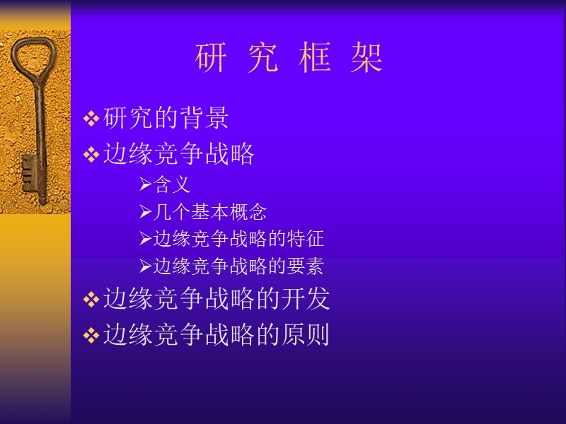 咨询讲义50ppt-基于变革环境的企业战略(ppt50).ppt_第2页