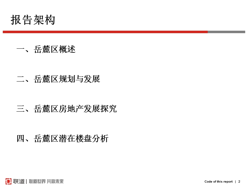 岳麓区区域报告3.pptx_第2页