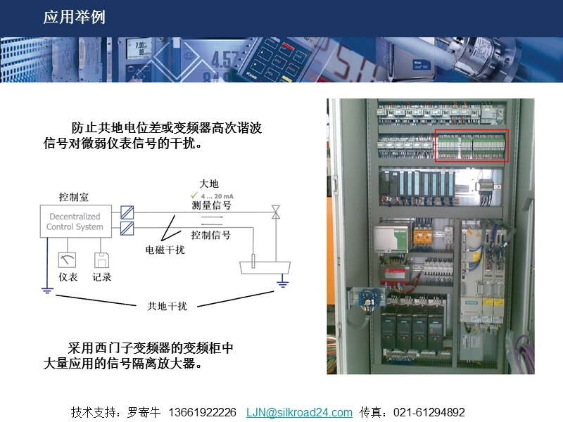 地铁直流开关柜中信号隔离器的应用.ppt_第3页