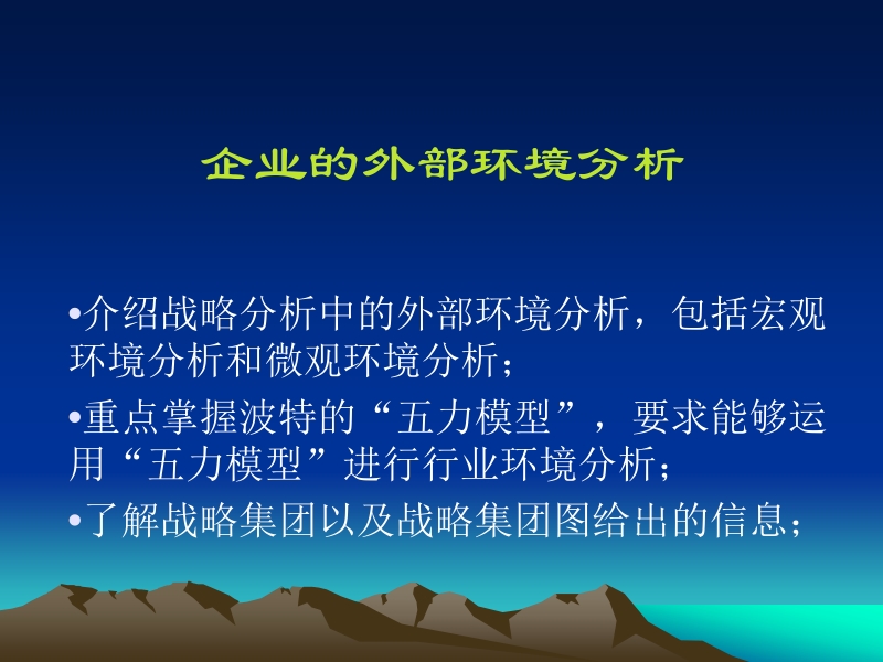 零售企业外部经营环境分析教程 .pptx_第1页