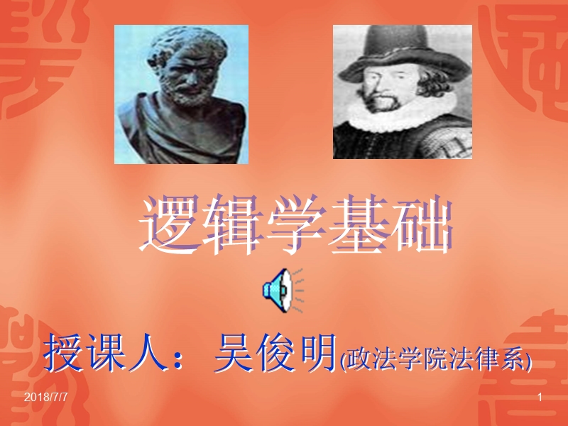 【司法考试】普通逻辑学.ppt_第1页